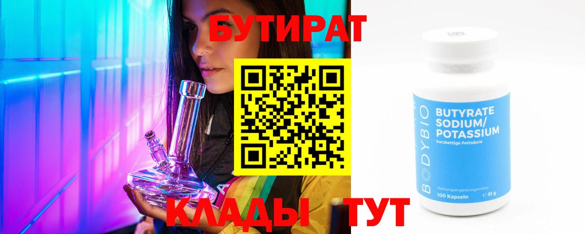 Бутират  БУТИРАТ GHB  Вход с VPN  Тверь 