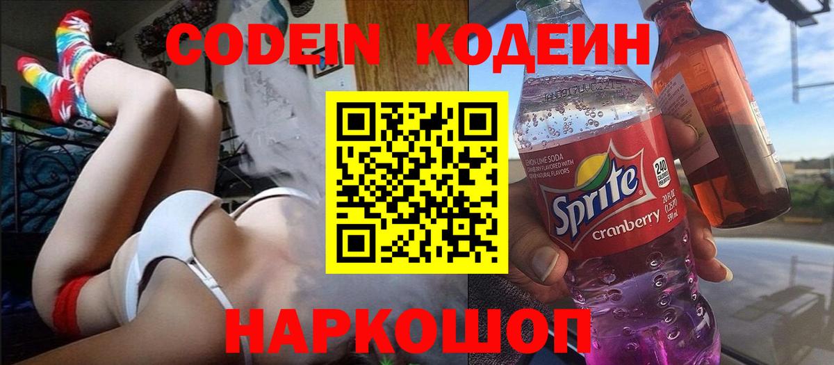 Codein Purple Drank  Codein напиток Lean (лин)  Тверь  Вход с VPN 