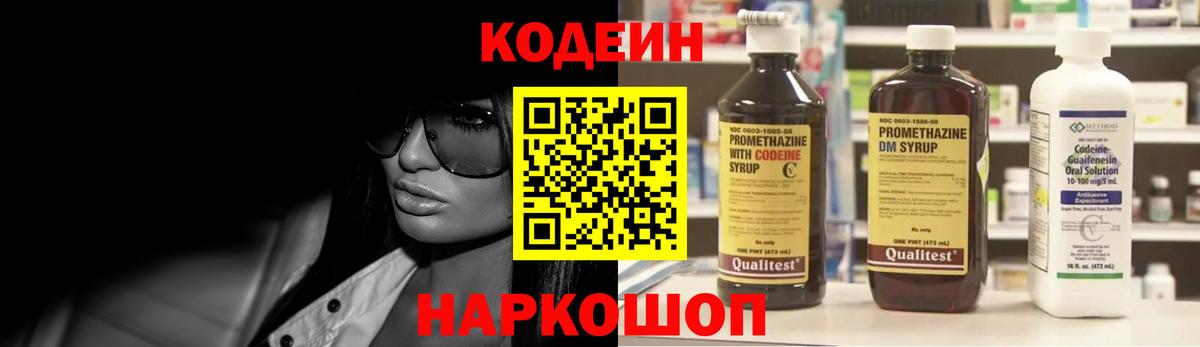 Codein напиток Lean (лин) Тверь