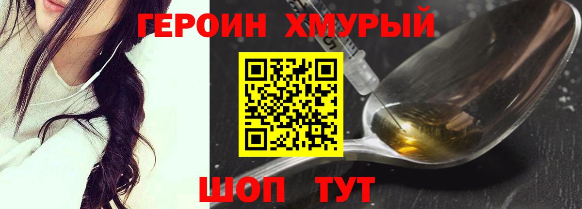 ГЕРОИН Heroin  Вход с VPN  ГЕРОИН  Тверь 