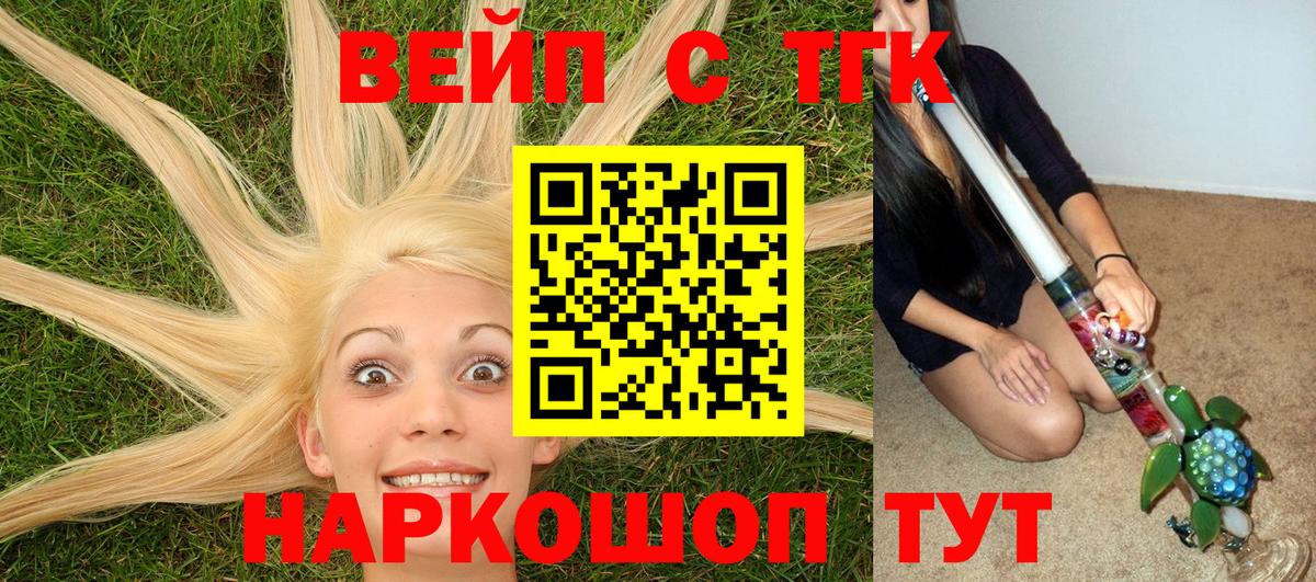 ТГК концентрат  Вход с VPN  ТГК вейп  Тверь 